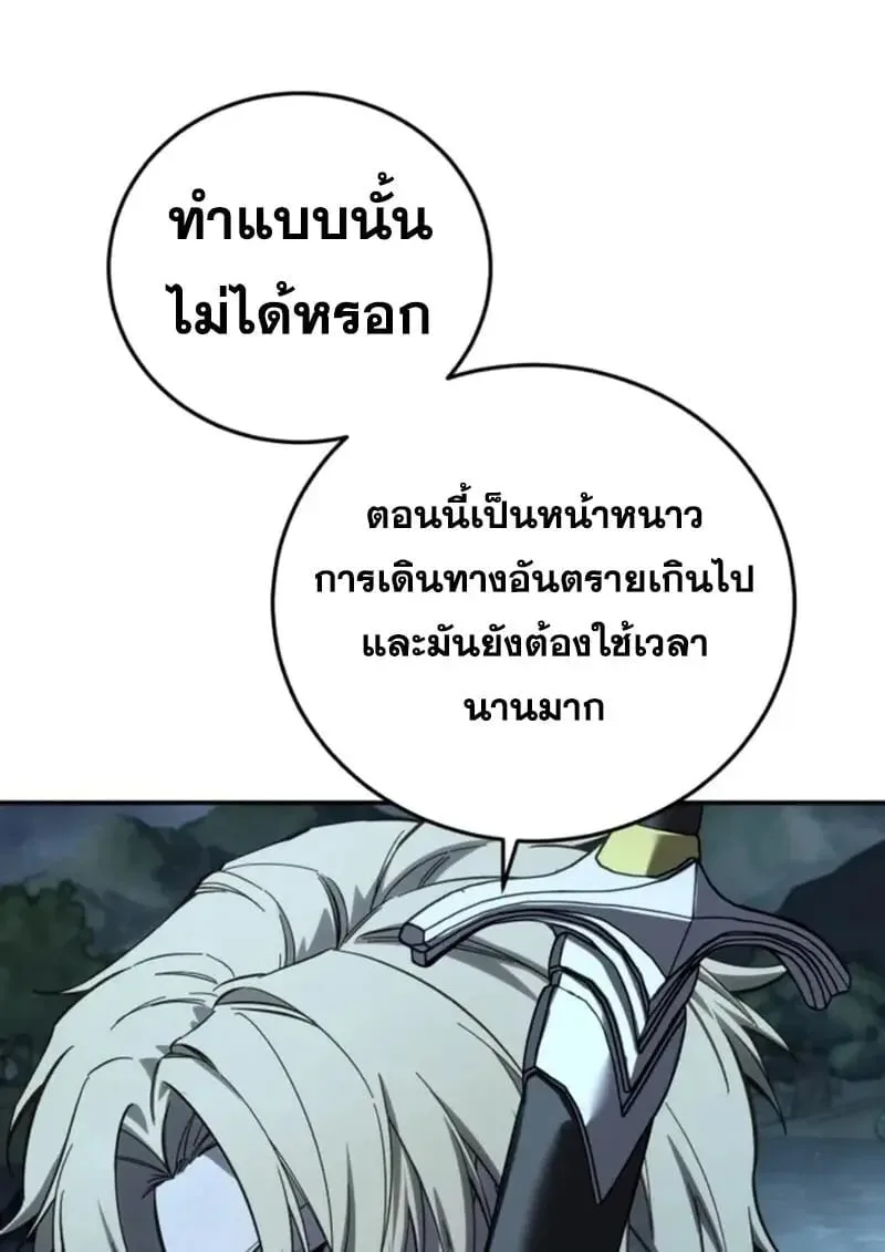 Star-Embracing Swordmaster ยอดนักดาบผู้โอบอุ้มดารา ตอนที่ 102 หน้า 59