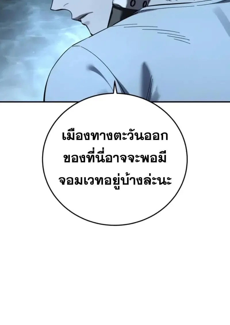 Star-Embracing Swordmaster ยอดนักดาบผู้โอบอุ้มดารา ตอนที่ 102 หน้า 61