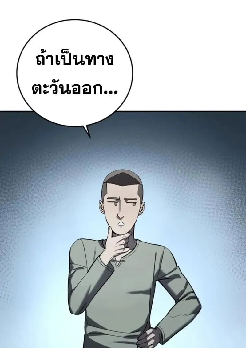 Star-Embracing Swordmaster ยอดนักดาบผู้โอบอุ้มดารา ตอนที่ 102 หน้า 62