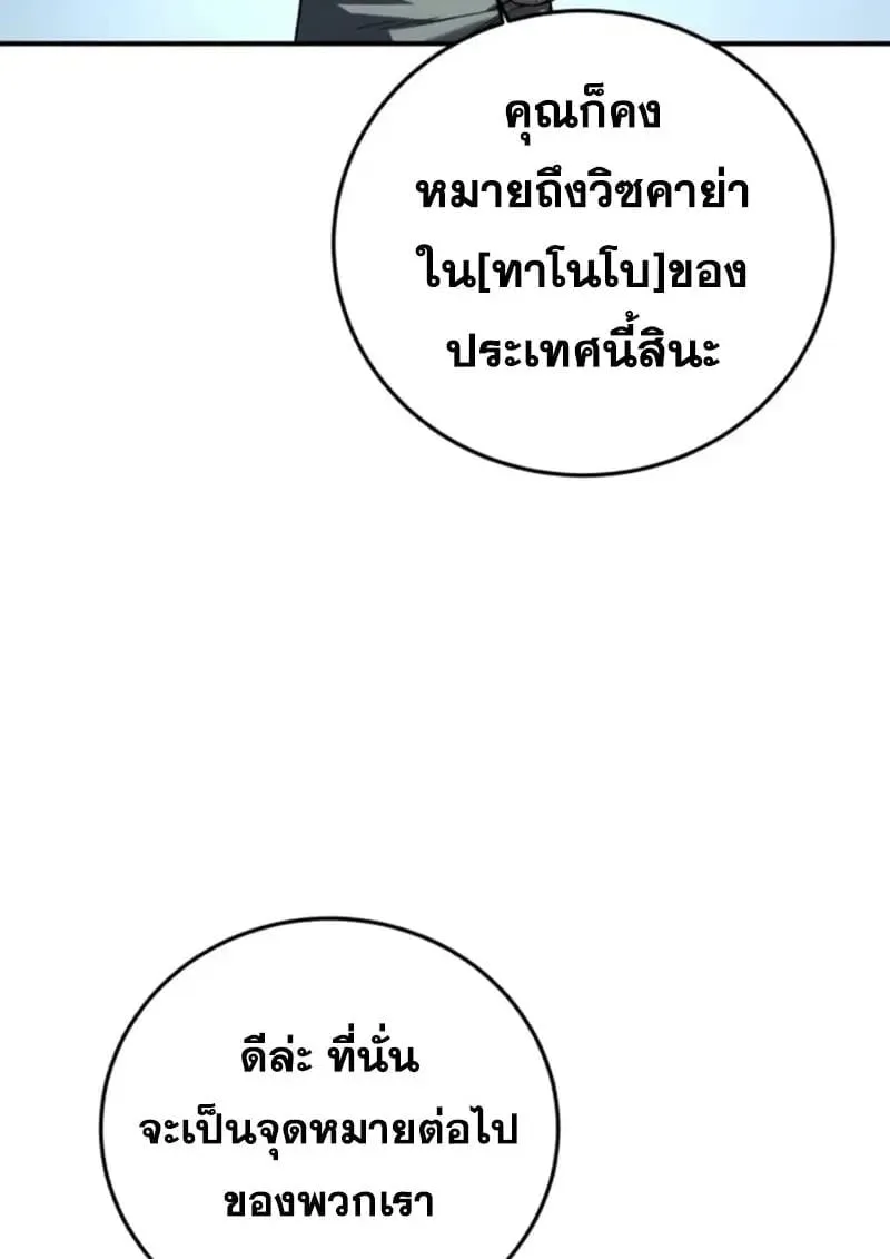 Star-Embracing Swordmaster ยอดนักดาบผู้โอบอุ้มดารา ตอนที่ 102 หน้า 63