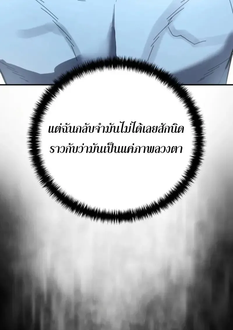 Star-Embracing Swordmaster ยอดนักดาบผู้โอบอุ้มดารา ตอนที่ 102 หน้า 68