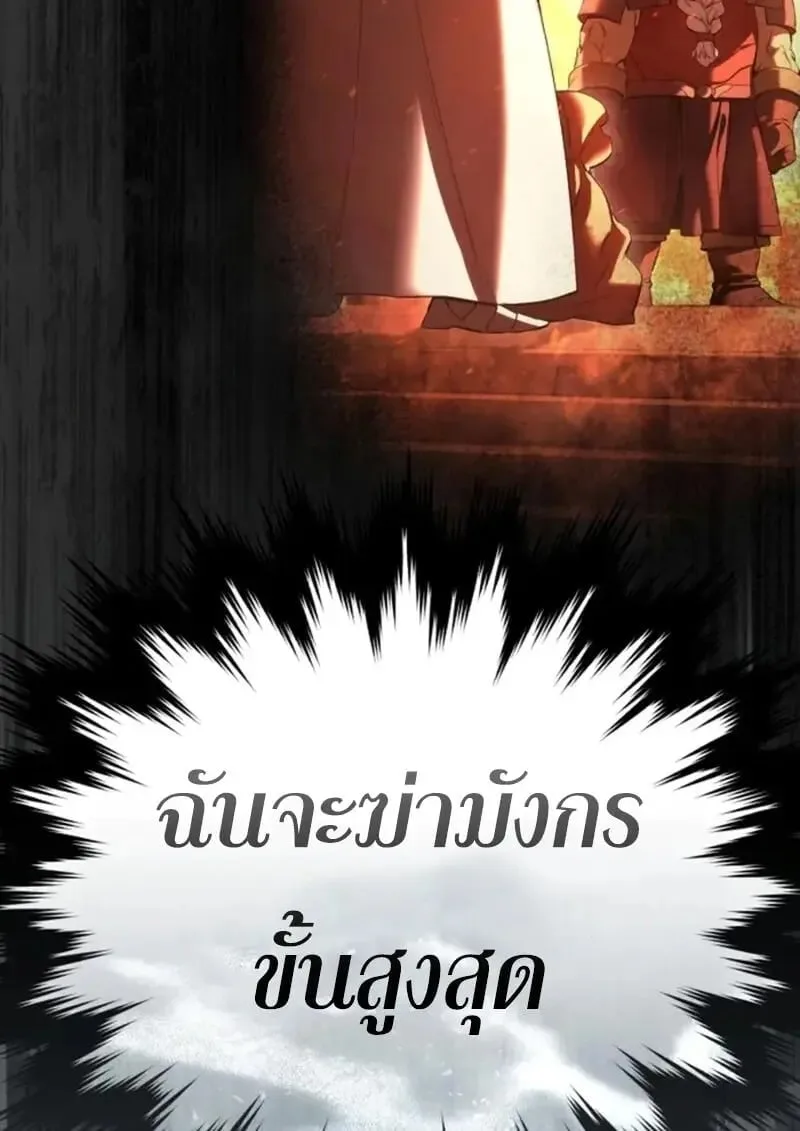 Star-Embracing Swordmaster ยอดนักดาบผู้โอบอุ้มดารา ตอนที่ 102 หน้า 72
