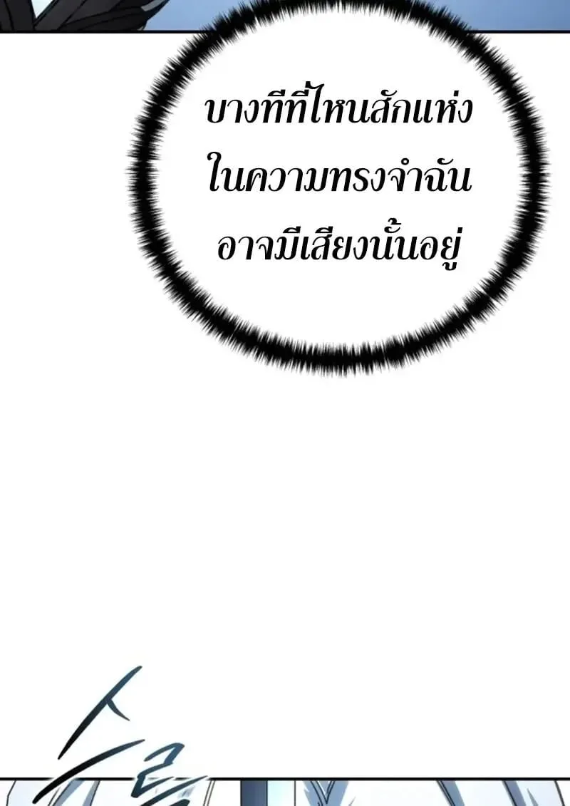 Star-Embracing Swordmaster ยอดนักดาบผู้โอบอุ้มดารา ตอนที่ 102 หน้า 80