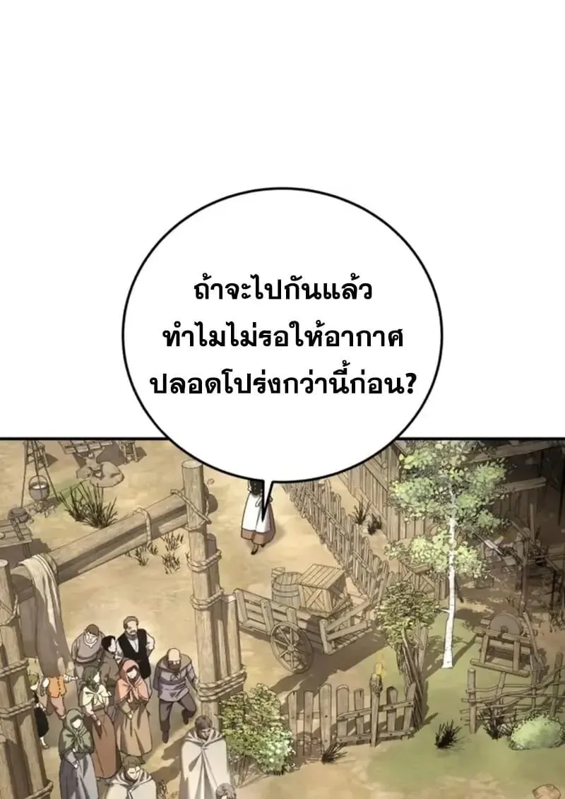 Star-Embracing Swordmaster ยอดนักดาบผู้โอบอุ้มดารา ตอนที่ 102 หน้า 94