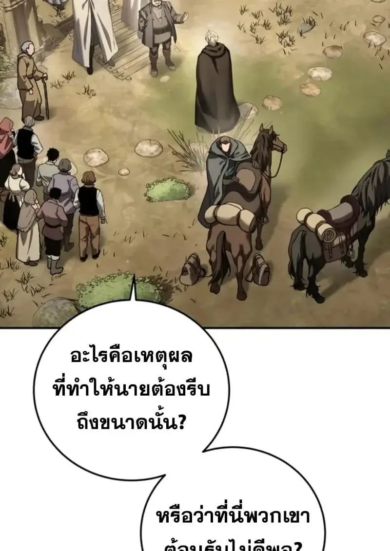 Star-Embracing Swordmaster ยอดนักดาบผู้โอบอุ้มดารา ตอนที่ 102 หน้า 95