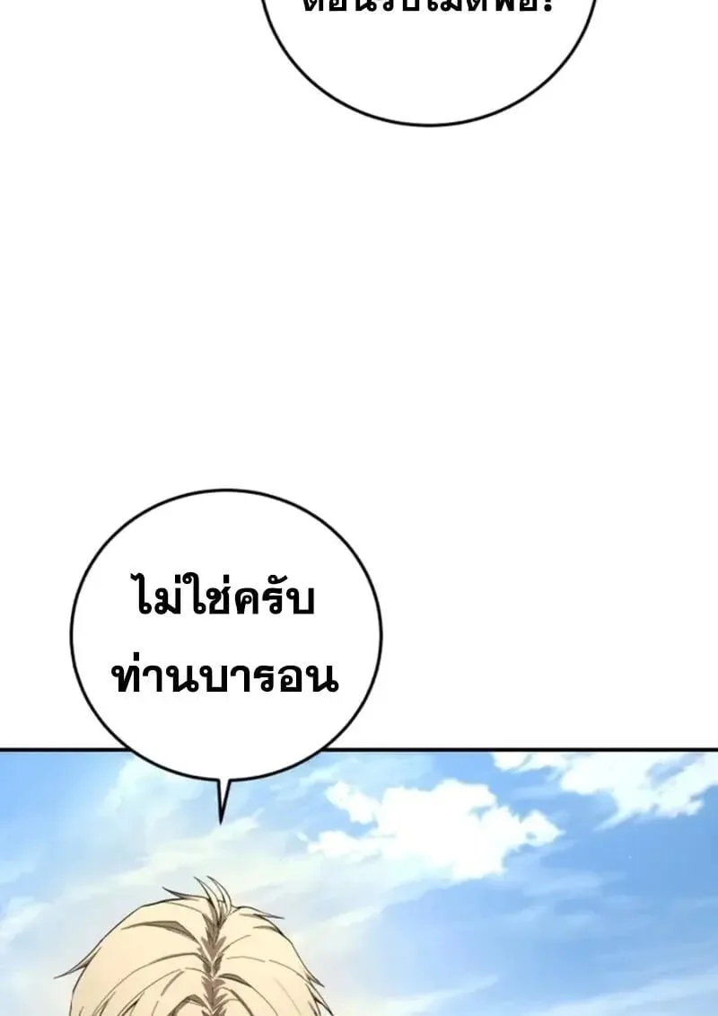 Star-Embracing Swordmaster ยอดนักดาบผู้โอบอุ้มดารา ตอนที่ 102 หน้า 96