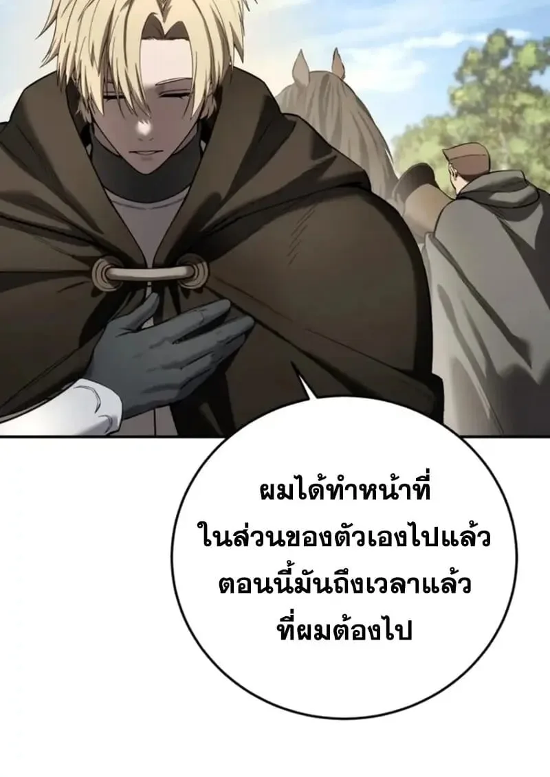 Star-Embracing Swordmaster ยอดนักดาบผู้โอบอุ้มดารา ตอนที่ 102 หน้า 97