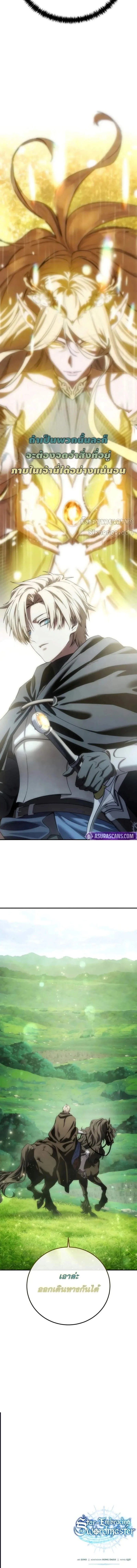Star-Embracing Swordmaster ยอดนักดาบผู้โอบอุ้มดารา ตอนที่ 105 หน้า 7