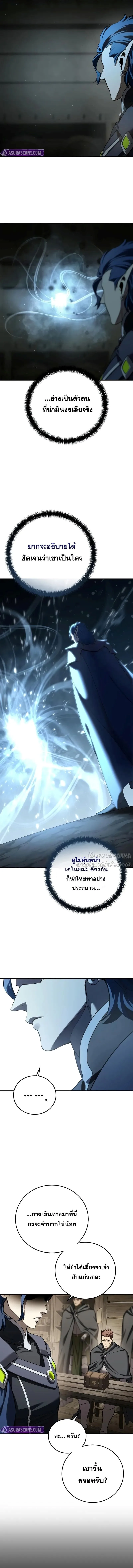 Star-Embracing Swordmaster ยอดนักดาบผู้โอบอุ้มดารา ตอนที่ 106 หน้า 6
