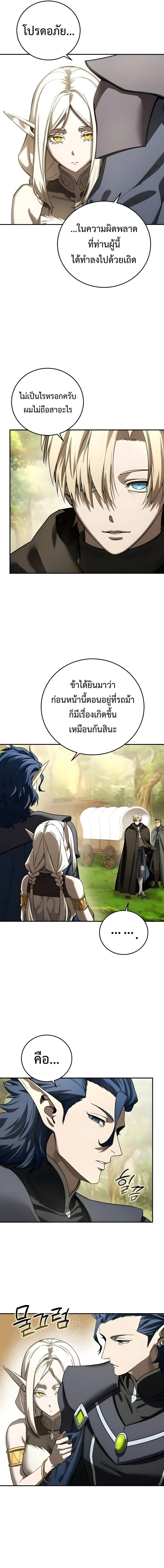Star-Embracing Swordmaster ยอดนักดาบผู้โอบอุ้มดารา ตอนที่ 107 หน้า 10