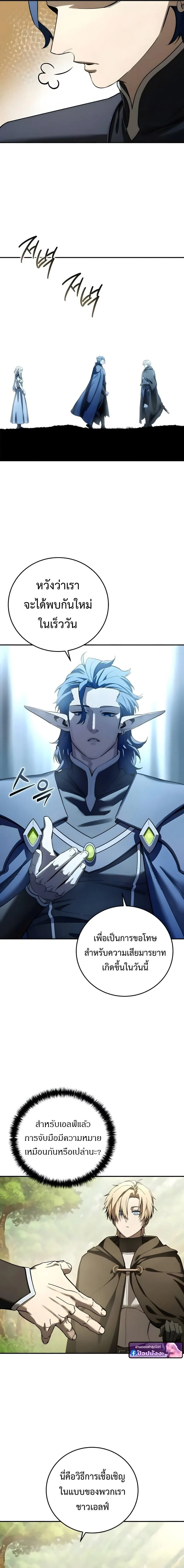 Star-Embracing Swordmaster ยอดนักดาบผู้โอบอุ้มดารา ตอนที่ 107 หน้า 11
