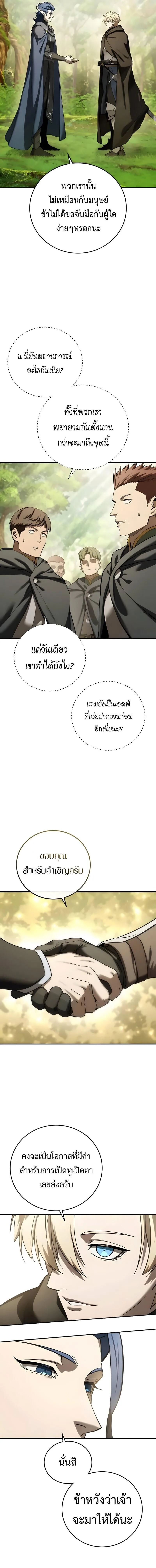 Star-Embracing Swordmaster ยอดนักดาบผู้โอบอุ้มดารา ตอนที่ 107 หน้า 12