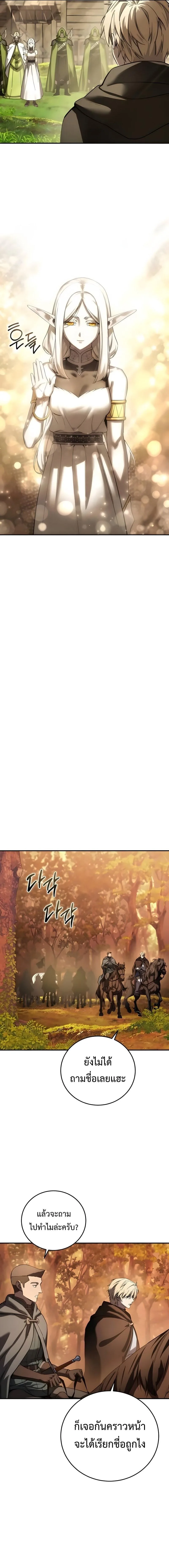Star-Embracing Swordmaster ยอดนักดาบผู้โอบอุ้มดารา ตอนที่ 107 หน้า 14