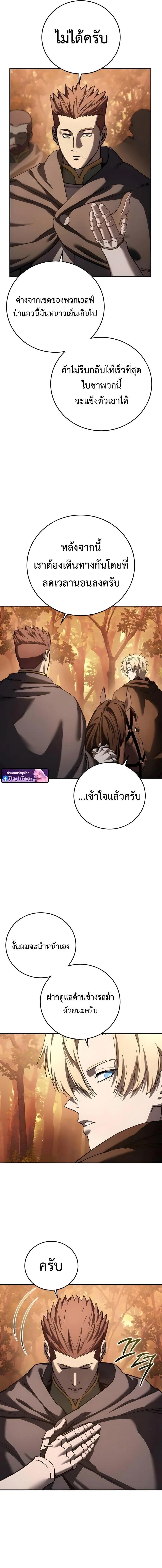 Star-Embracing Swordmaster ยอดนักดาบผู้โอบอุ้มดารา ตอนที่ 107 หน้า 17