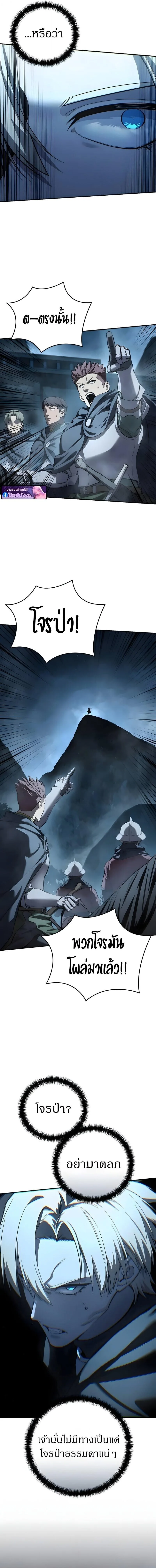 Star-Embracing Swordmaster ยอดนักดาบผู้โอบอุ้มดารา ตอนที่ 107 หน้า 23