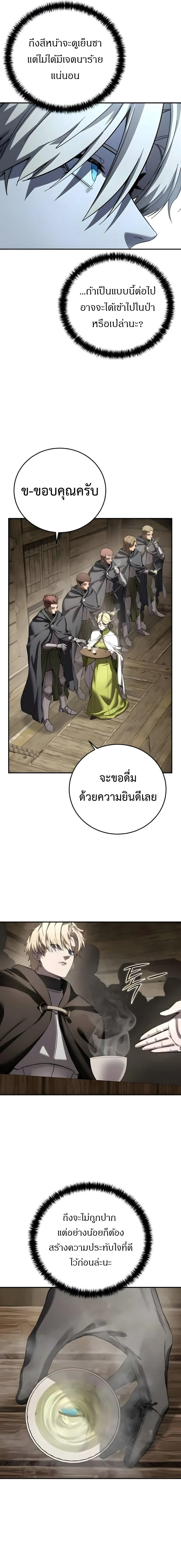 Star-Embracing Swordmaster ยอดนักดาบผู้โอบอุ้มดารา ตอนที่ 107 หน้า 4