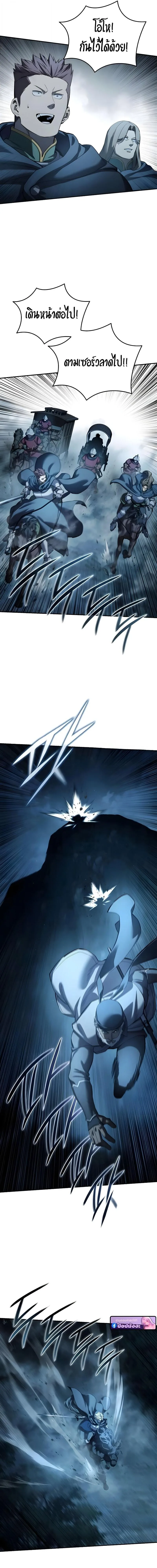 Star-Embracing Swordmaster ยอดนักดาบผู้โอบอุ้มดารา ตอนที่ 108 หน้า 10