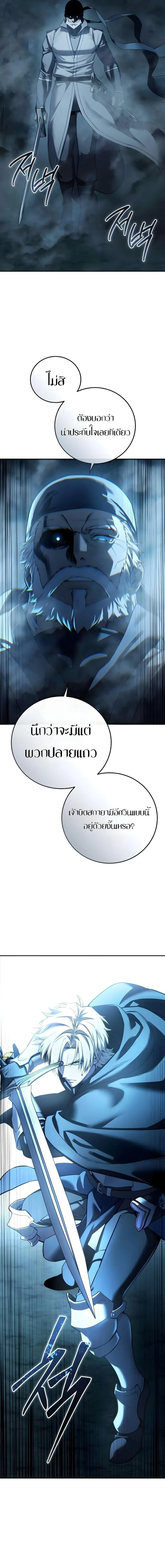 Star-Embracing Swordmaster ยอดนักดาบผู้โอบอุ้มดารา ตอนที่ 108 หน้า 15