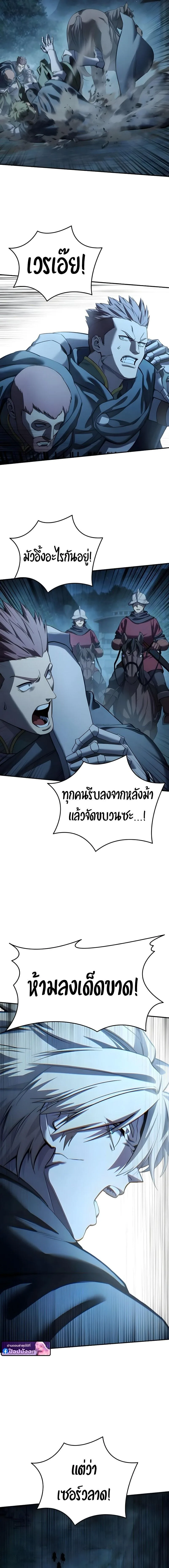 Star-Embracing Swordmaster ยอดนักดาบผู้โอบอุ้มดารา ตอนที่ 108 หน้า 2