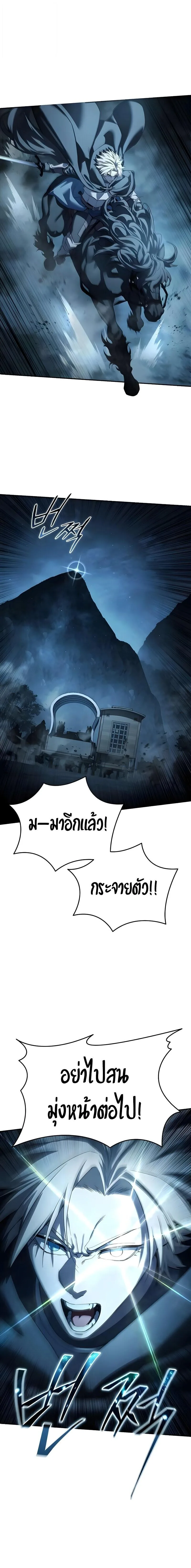 Star-Embracing Swordmaster ยอดนักดาบผู้โอบอุ้มดารา ตอนที่ 108 หน้า 7