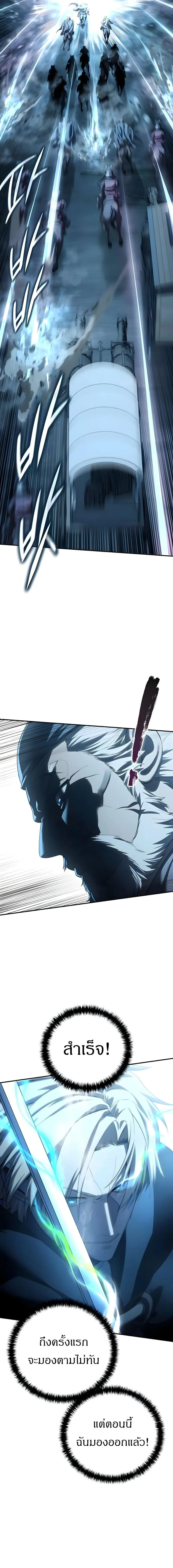 Star-Embracing Swordmaster ยอดนักดาบผู้โอบอุ้มดารา ตอนที่ 108 หน้า 9