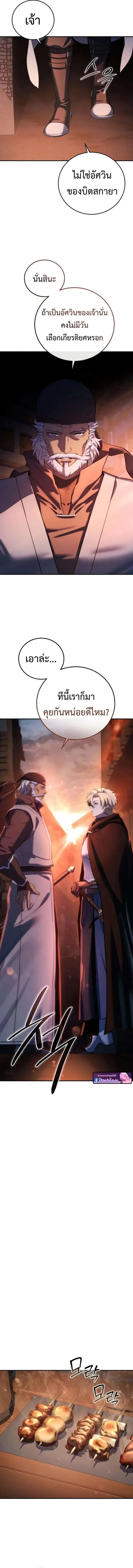 Star-Embracing Swordmaster ยอดนักดาบผู้โอบอุ้มดารา ตอนที่ 109 หน้า 11