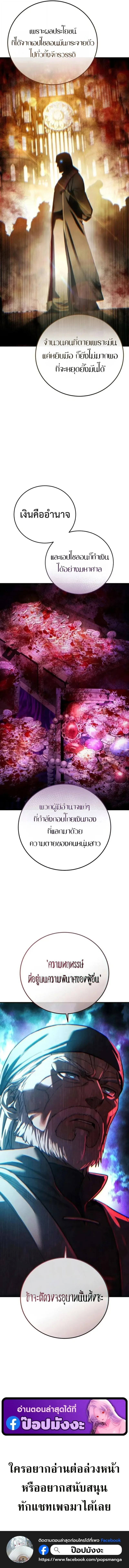 Star-Embracing Swordmaster ยอดนักดาบผู้โอบอุ้มดารา ตอนที่ 109 หน้า 18