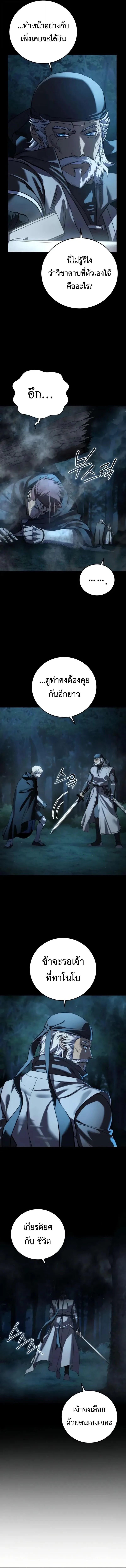 Star-Embracing Swordmaster ยอดนักดาบผู้โอบอุ้มดารา ตอนที่ 109 หน้า 2