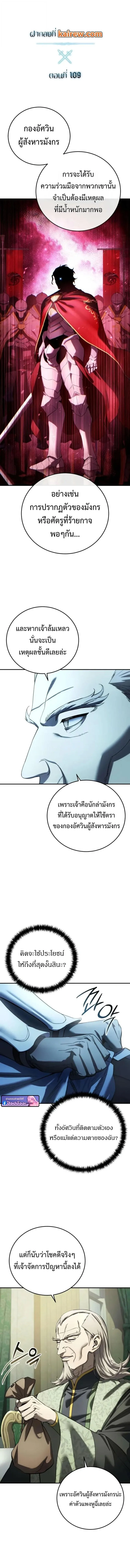 Star-Embracing Swordmaster ยอดนักดาบผู้โอบอุ้มดารา ตอนที่ 109 หน้า 5