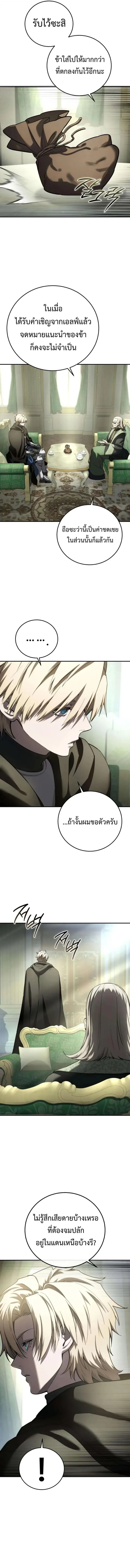 Star-Embracing Swordmaster ยอดนักดาบผู้โอบอุ้มดารา ตอนที่ 109 หน้า 6
