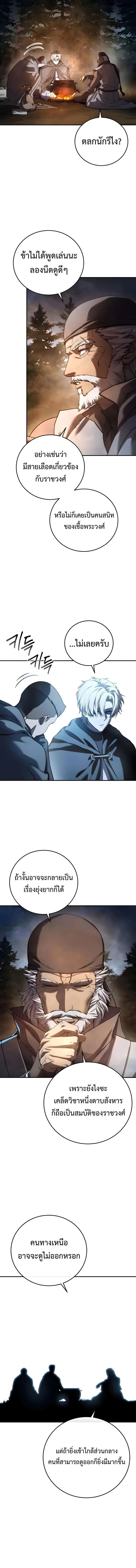Star-Embracing Swordmaster ยอดนักดาบผู้โอบอุ้มดารา ตอนที่ 110 หน้า 10