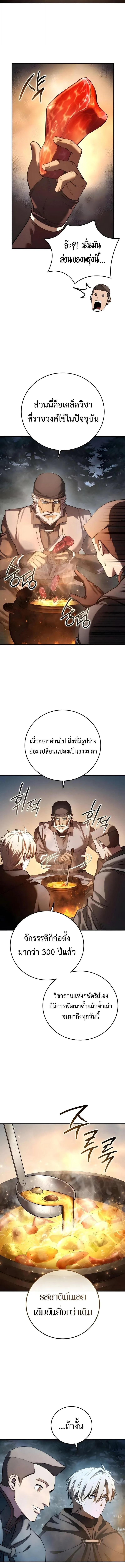 Star-Embracing Swordmaster ยอดนักดาบผู้โอบอุ้มดารา ตอนที่ 110 หน้า 12