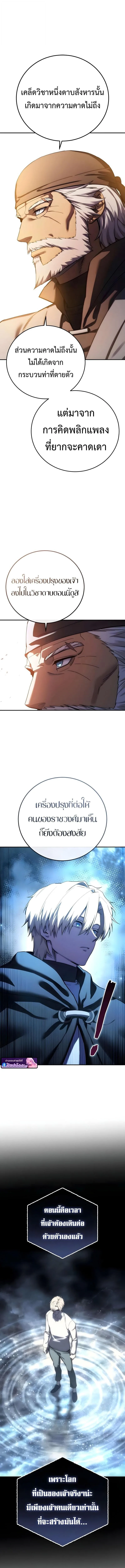 Star-Embracing Swordmaster ยอดนักดาบผู้โอบอุ้มดารา ตอนที่ 110 หน้า 13