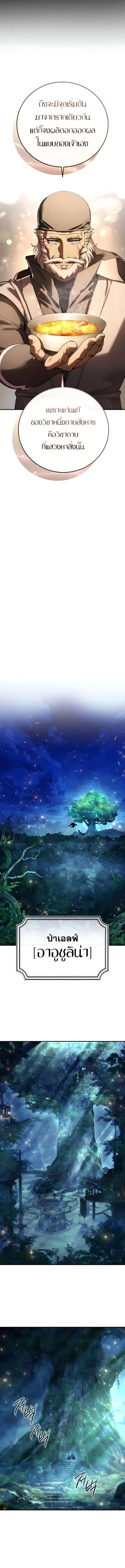 Star-Embracing Swordmaster ยอดนักดาบผู้โอบอุ้มดารา ตอนที่ 110 หน้า 14