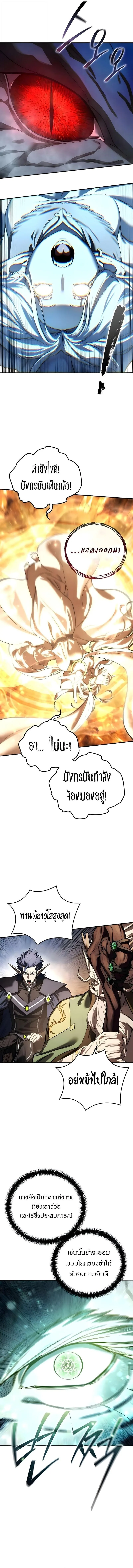 Star-Embracing Swordmaster ยอดนักดาบผู้โอบอุ้มดารา ตอนที่ 110 หน้า 18