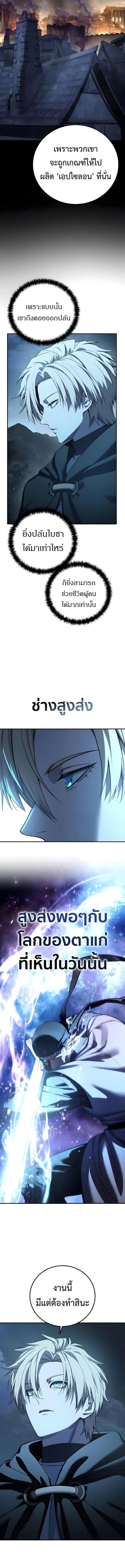 Star-Embracing Swordmaster ยอดนักดาบผู้โอบอุ้มดารา ตอนที่ 110 หน้า 2