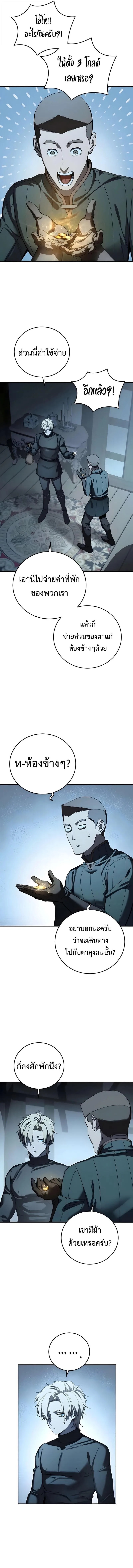 Star-Embracing Swordmaster ยอดนักดาบผู้โอบอุ้มดารา ตอนที่ 110 หน้า 4