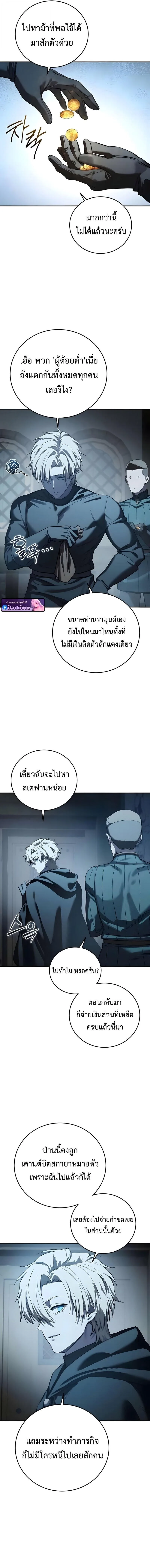 Star-Embracing Swordmaster ยอดนักดาบผู้โอบอุ้มดารา ตอนที่ 110 หน้า 5