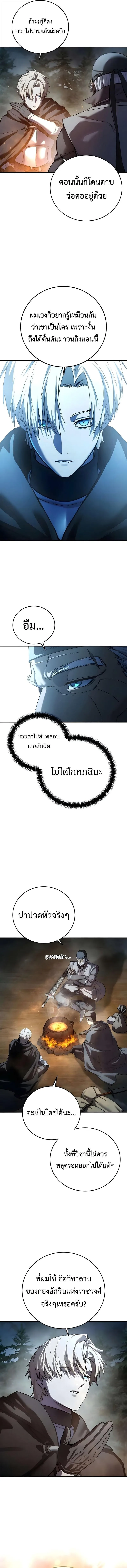 Star-Embracing Swordmaster ยอดนักดาบผู้โอบอุ้มดารา ตอนที่ 110 หน้า 8