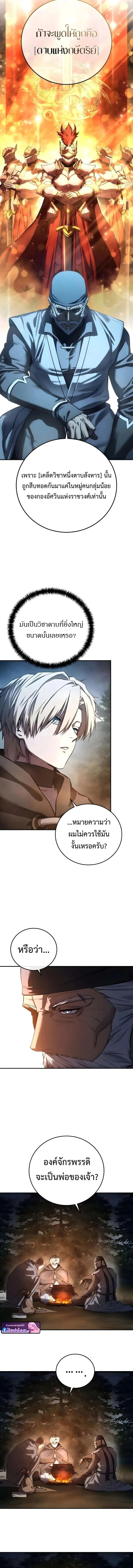 Star-Embracing Swordmaster ยอดนักดาบผู้โอบอุ้มดารา ตอนที่ 110 หน้า 9