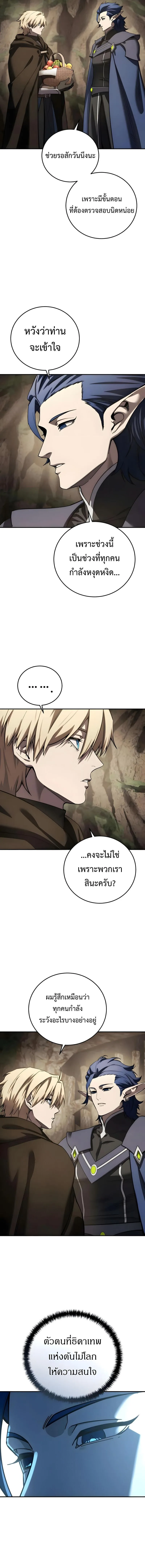 Star-Embracing Swordmaster ยอดนักดาบผู้โอบอุ้มดารา ตอนที่ 111 หน้า 10