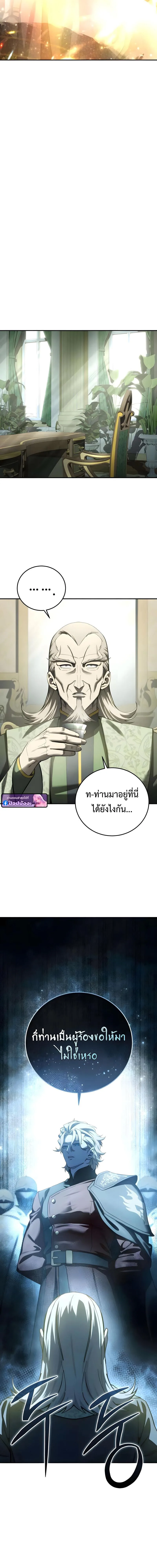 Star-Embracing Swordmaster ยอดนักดาบผู้โอบอุ้มดารา ตอนที่ 111 หน้า 13