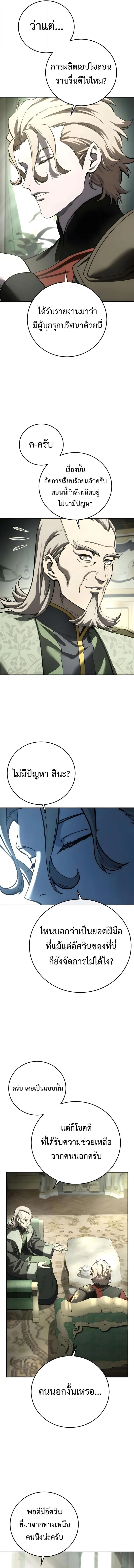 Star-Embracing Swordmaster ยอดนักดาบผู้โอบอุ้มดารา ตอนที่ 111 หน้า 16
