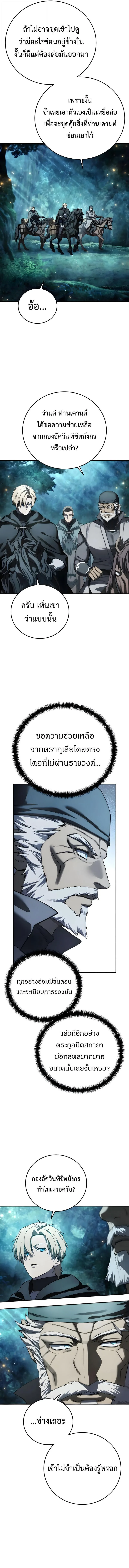 Star-Embracing Swordmaster ยอดนักดาบผู้โอบอุ้มดารา ตอนที่ 111 หน้า 2