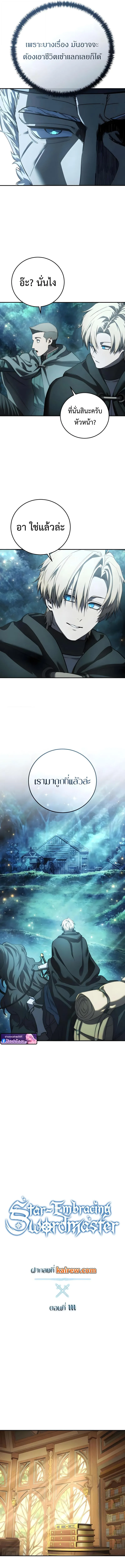 Star-Embracing Swordmaster ยอดนักดาบผู้โอบอุ้มดารา ตอนที่ 111 หน้า 3