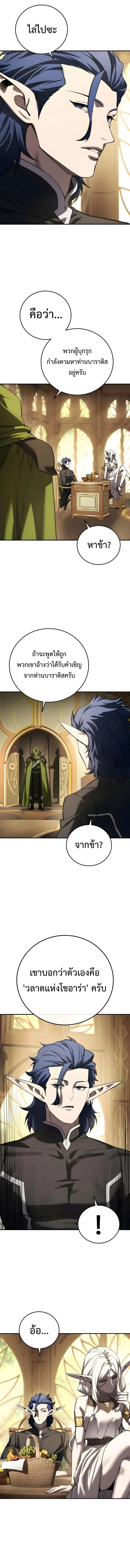 Star-Embracing Swordmaster ยอดนักดาบผู้โอบอุ้มดารา ตอนที่ 111 หน้า 6