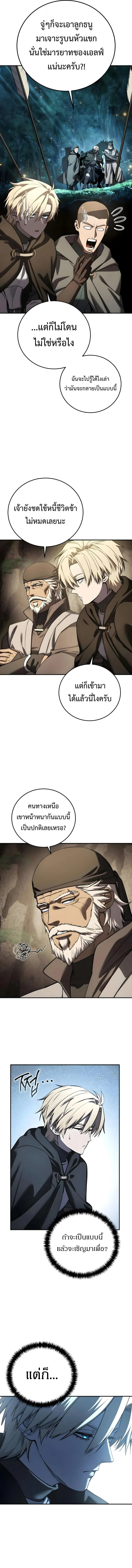 Star-Embracing Swordmaster ยอดนักดาบผู้โอบอุ้มดารา ตอนที่ 111 หน้า 8