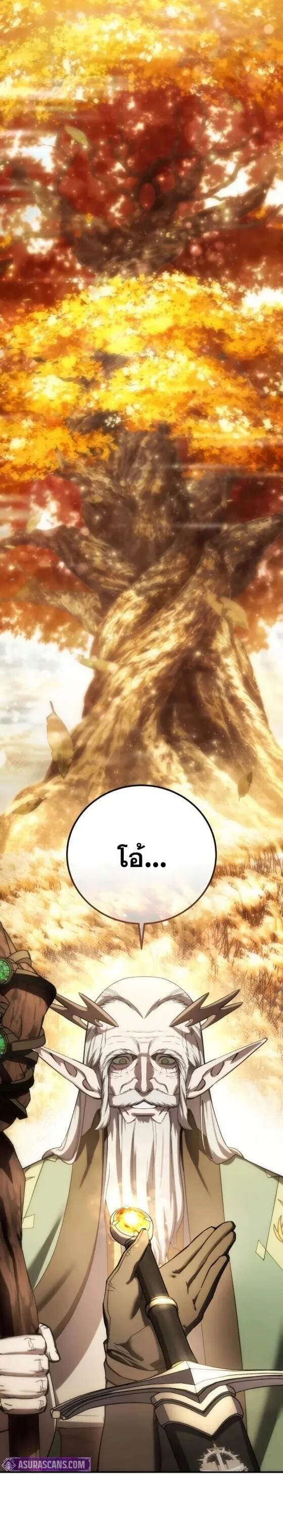 Star-Embracing Swordmaster ยอดนักดาบผู้โอบอุ้มดารา ตอนที่ 112 หน้า 1
