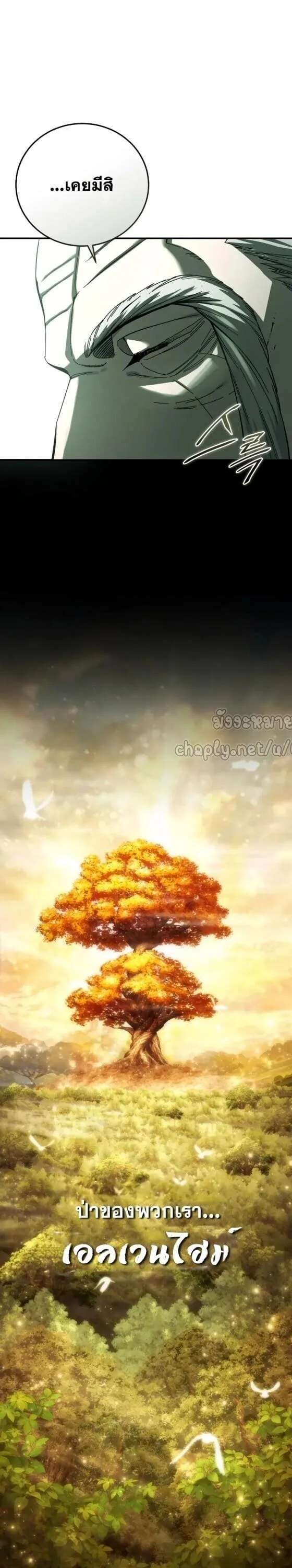 Star-Embracing Swordmaster ยอดนักดาบผู้โอบอุ้มดารา ตอนที่ 112 หน้า 10