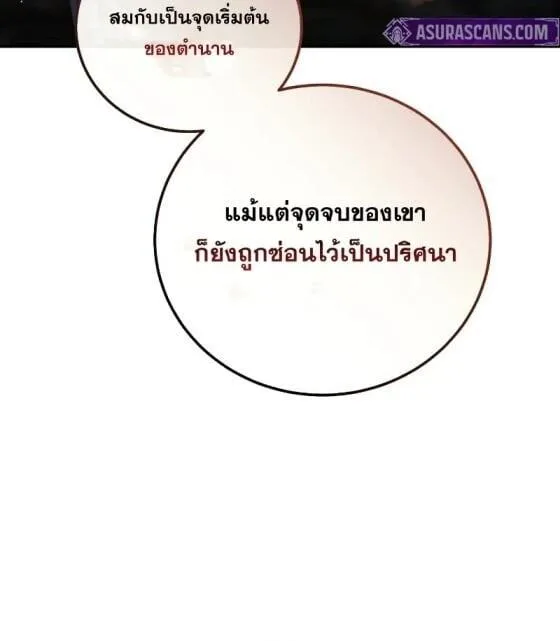 Star-Embracing Swordmaster ยอดนักดาบผู้โอบอุ้มดารา ตอนที่ 112 หน้า 19